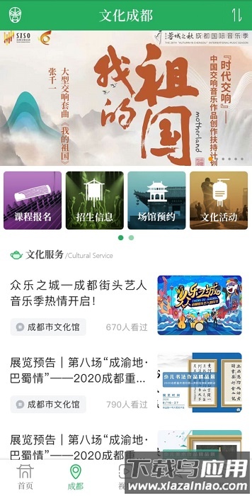 文化天府官方版截图2