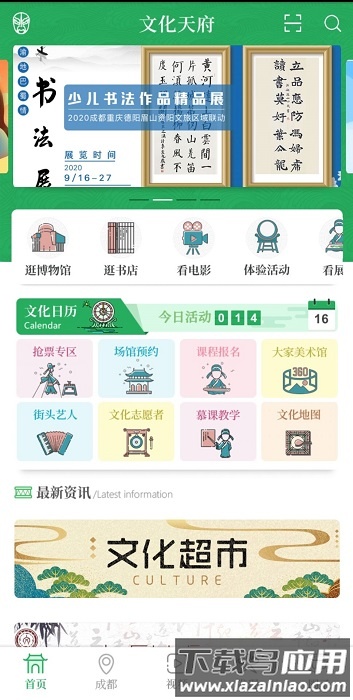 文化天府官方版截图3