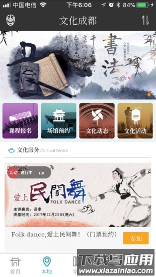 文化天府官方版截图4