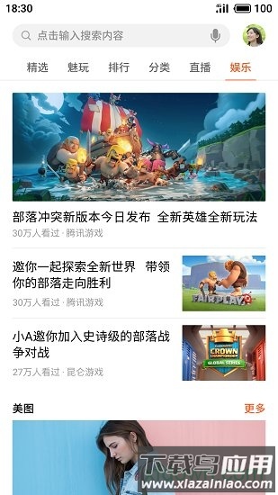 魅族应用中心客户端截图2