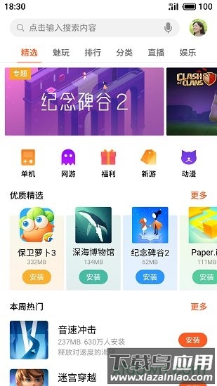 魅族应用中心客户端截图3