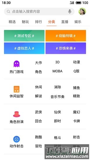 魅族应用中心客户端截图4