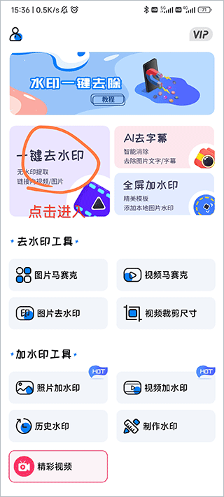 视频水印大师app