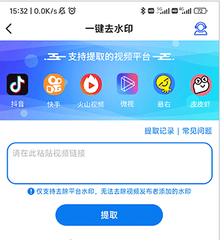 视频水印大师app