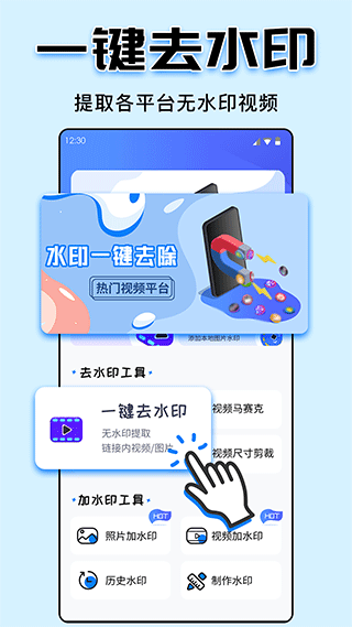 视频水印大师app最新版截图1
