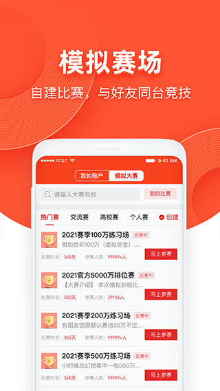 同花顺模拟炒股app截图3