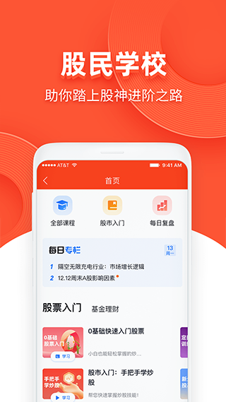 同花顺模拟炒股app截图4