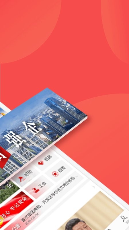 党员口袋书app下载