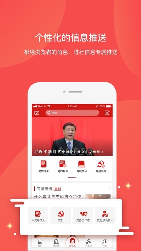 党员口袋书手机版最新版截图1