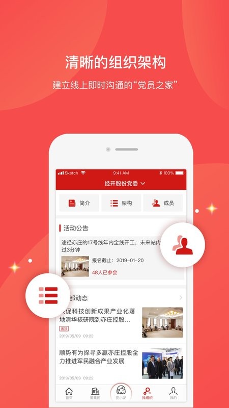 党员口袋书手机版最新版截图2