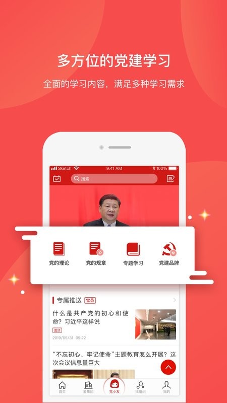 党员口袋书手机版最新版截图4