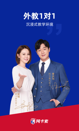 阿卡索外教网app截图