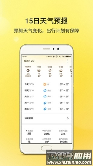 魅族天气最新版2025截图1
