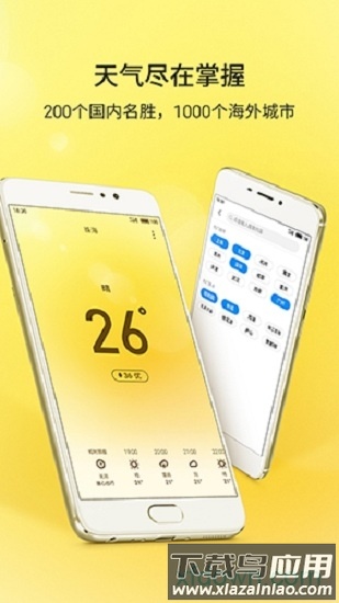 魅族天气最新版2025截图2