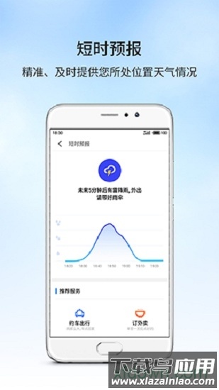 魅族天气最新版2025截图3