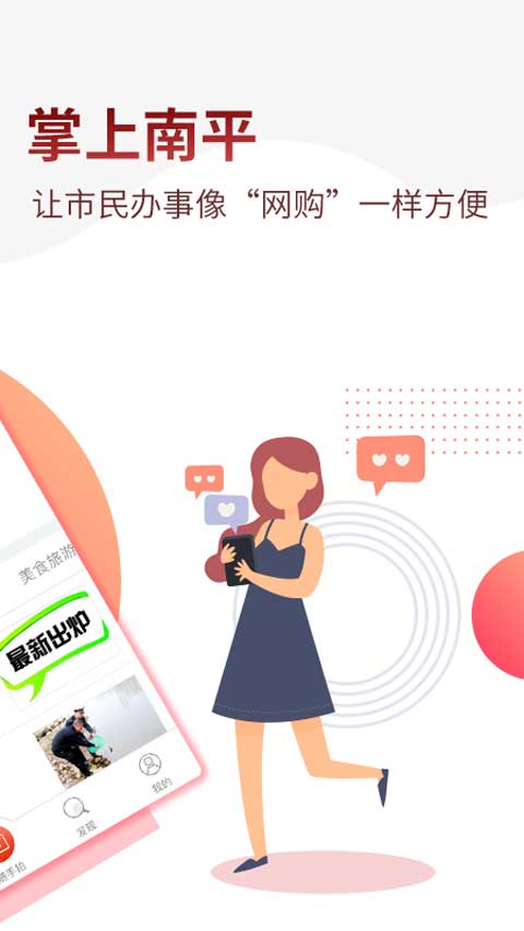 掌上南随手拍App最新版截图2