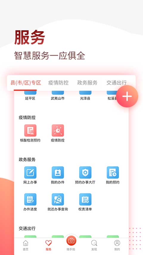 掌上南随手拍App最新版截图3