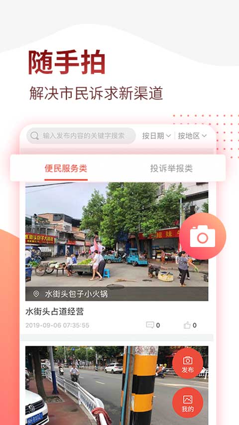 掌上南随手拍App最新版截图4
