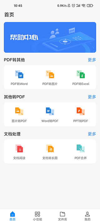 迅捷PDF转换器最新版