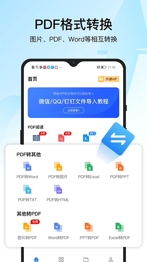 迅捷PDF转换器最新版截图