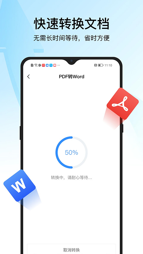迅捷PDF转换器最新版截图