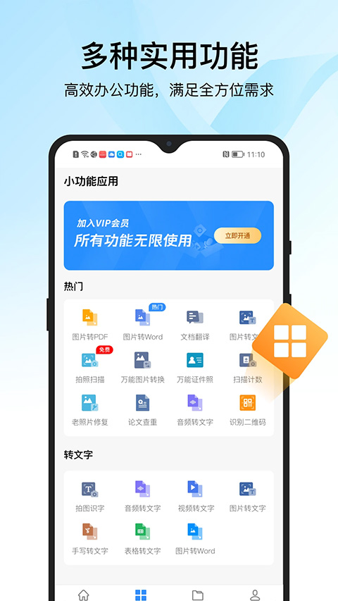 迅捷PDF转换器最新版截图