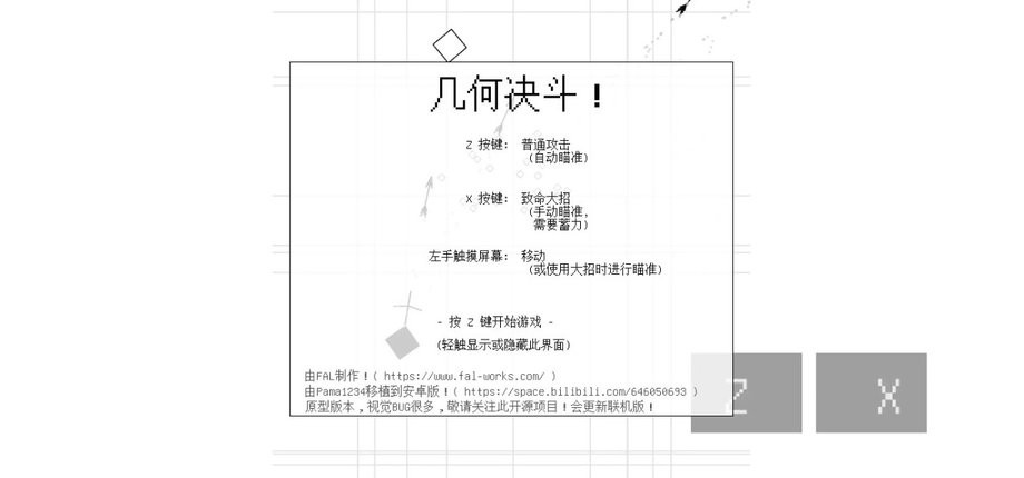 几何决斗手机版