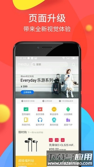 魅族商城最新版截图