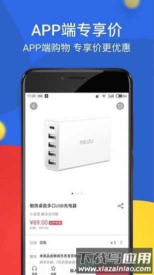 魅族商城最新版截图