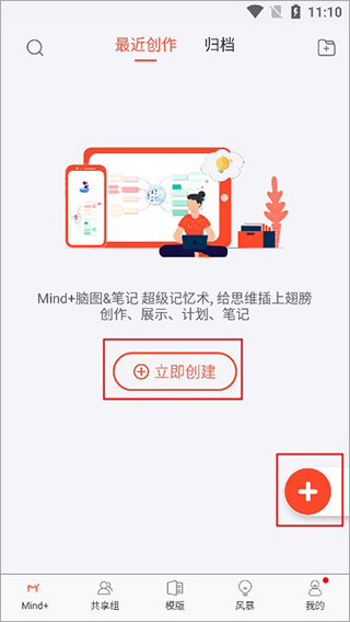 寻简思维导图app