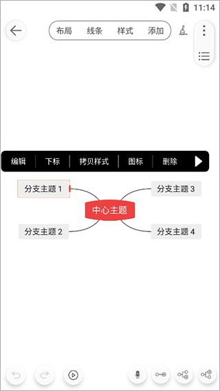 寻简思维导图app