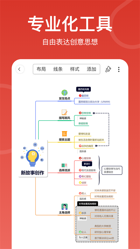 寻简思维导图app最新版截图3
