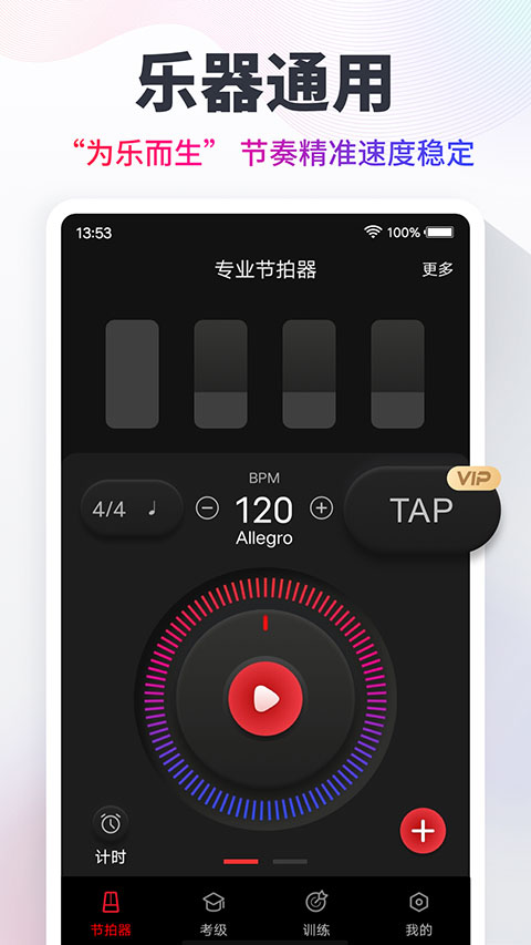 节拍器Cat手机版截图