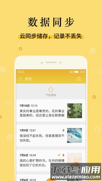 魅族便签最新版截图