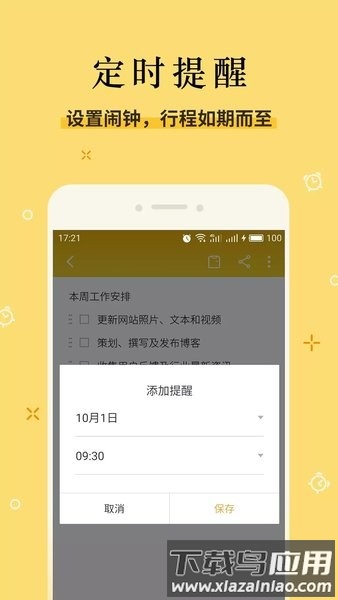 魅族便签最新版截图