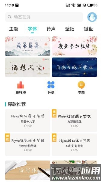 魅族主题美化商店最新版截图1