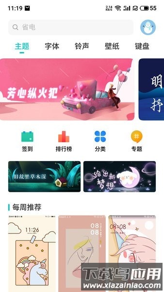魅族主题美化商店最新版截图2