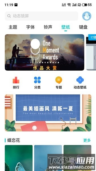 魅族主题美化商店最新版截图3