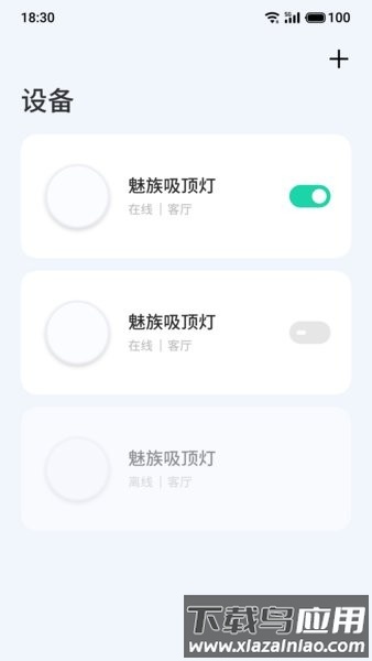 魅族lipro智家手机版最新版截图1