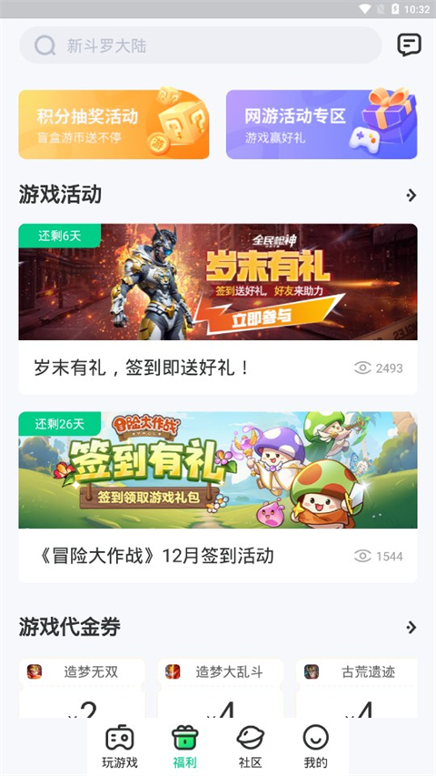 4399在线玩app截图