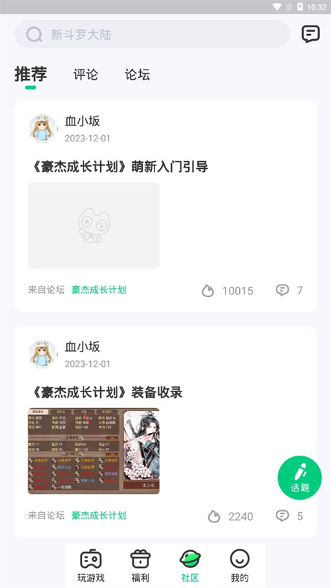 4399在线玩app截图