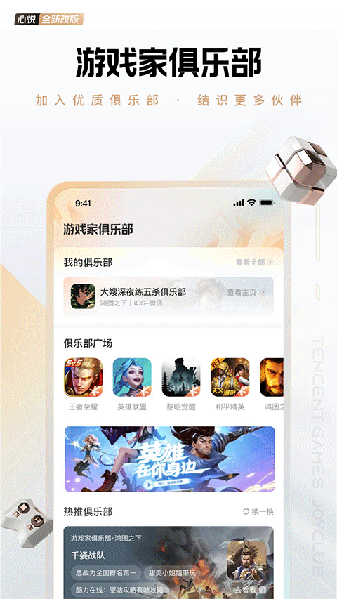腾讯心悦俱乐部app截图1