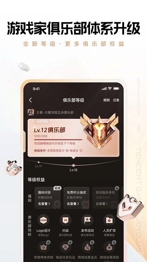 腾讯心悦俱乐部app截图2