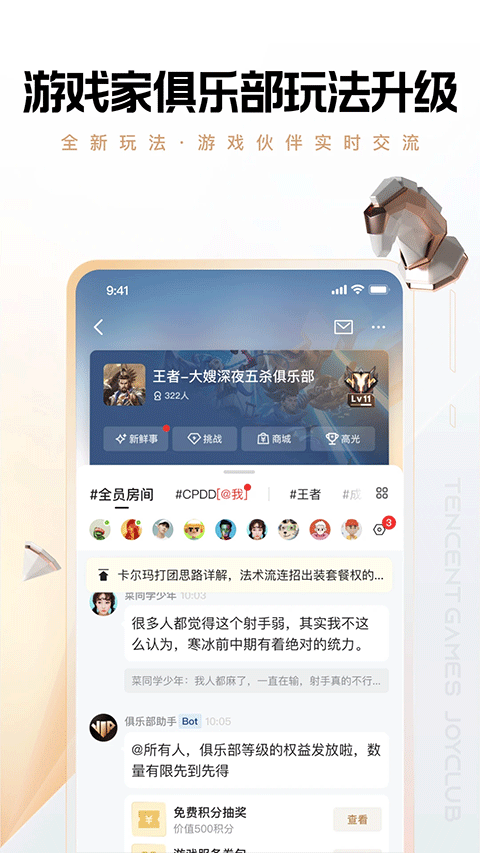 腾讯心悦俱乐部app截图3
