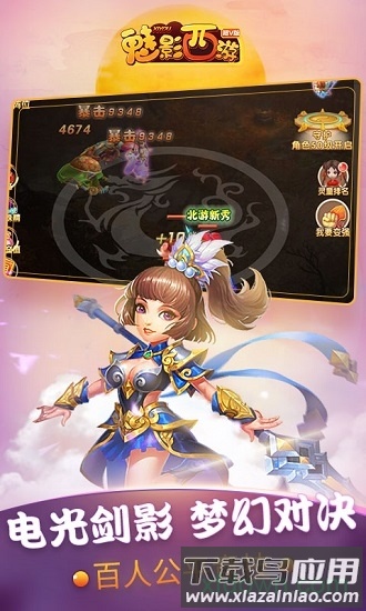 魅影西游手机版最新版截图2