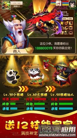 魅影西游手机版最新版截图4