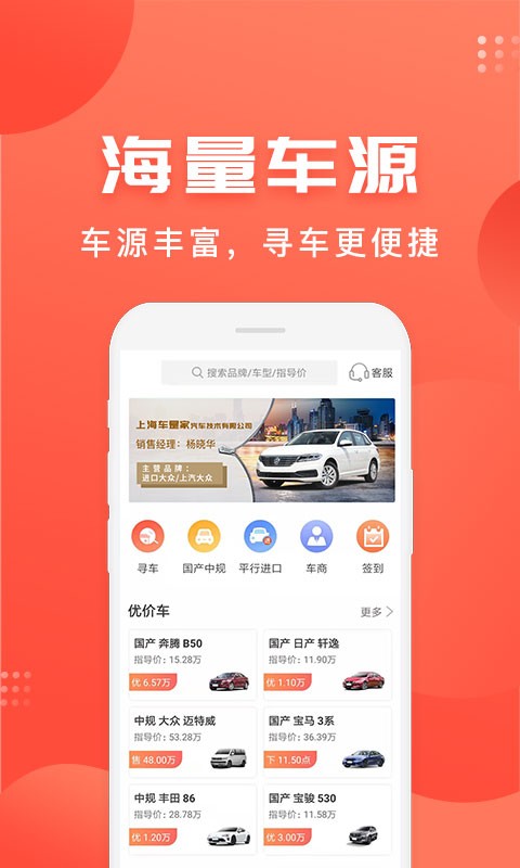 车是家官方版 车是家app下载