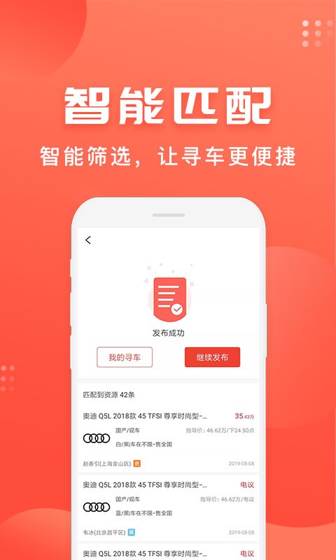 车是家官方版最新版截图2