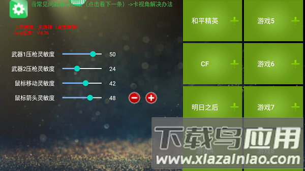 魅影游戏辅助软件官方版截图1