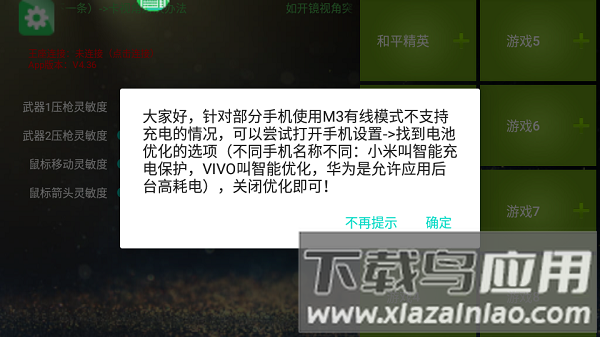 魅影游戏辅助软件官方版截图2